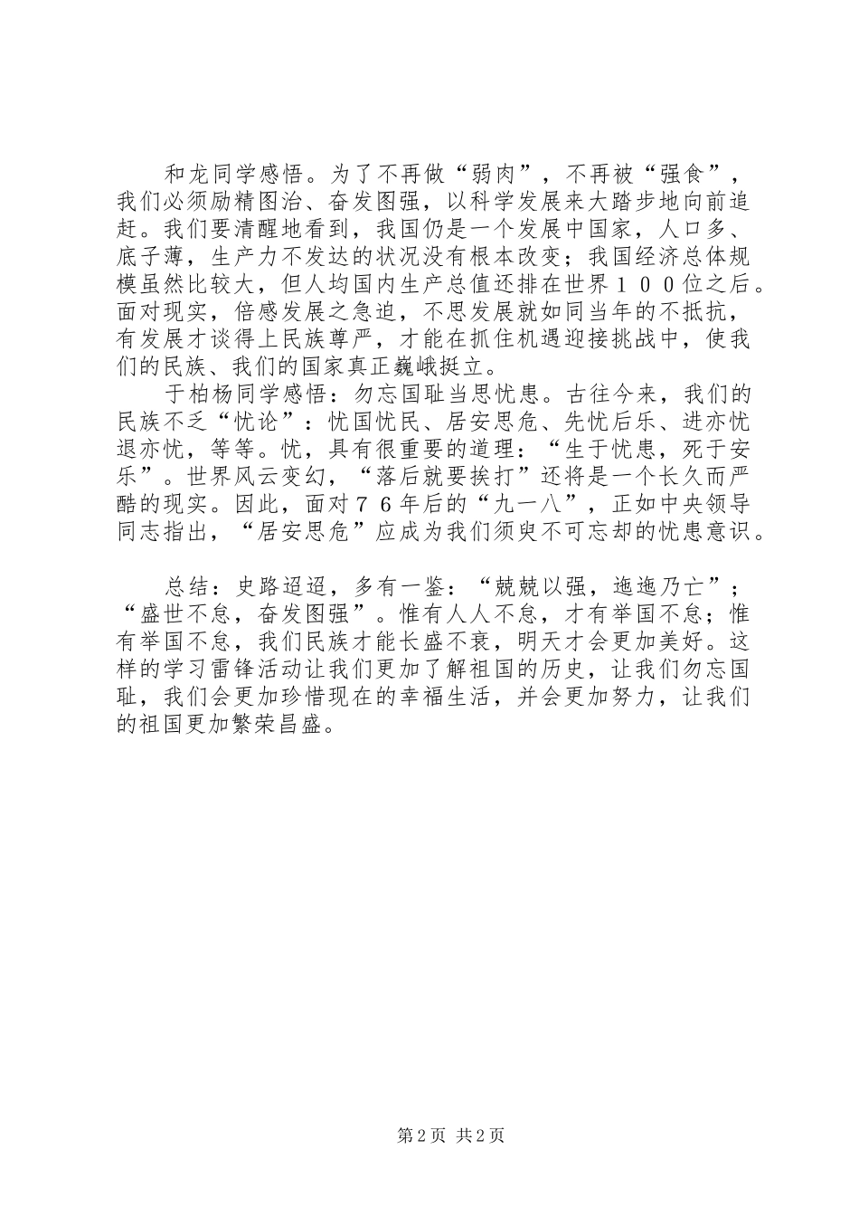 学习雷锋弘扬爱国精神团日活动总结_第2页