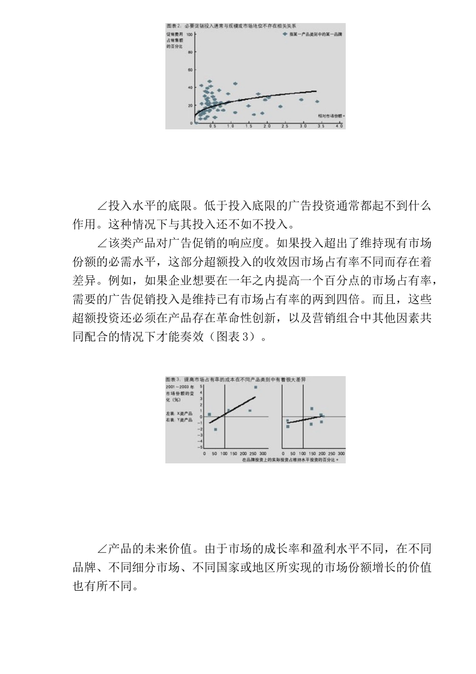 广告促销零基预算(10)_第3页