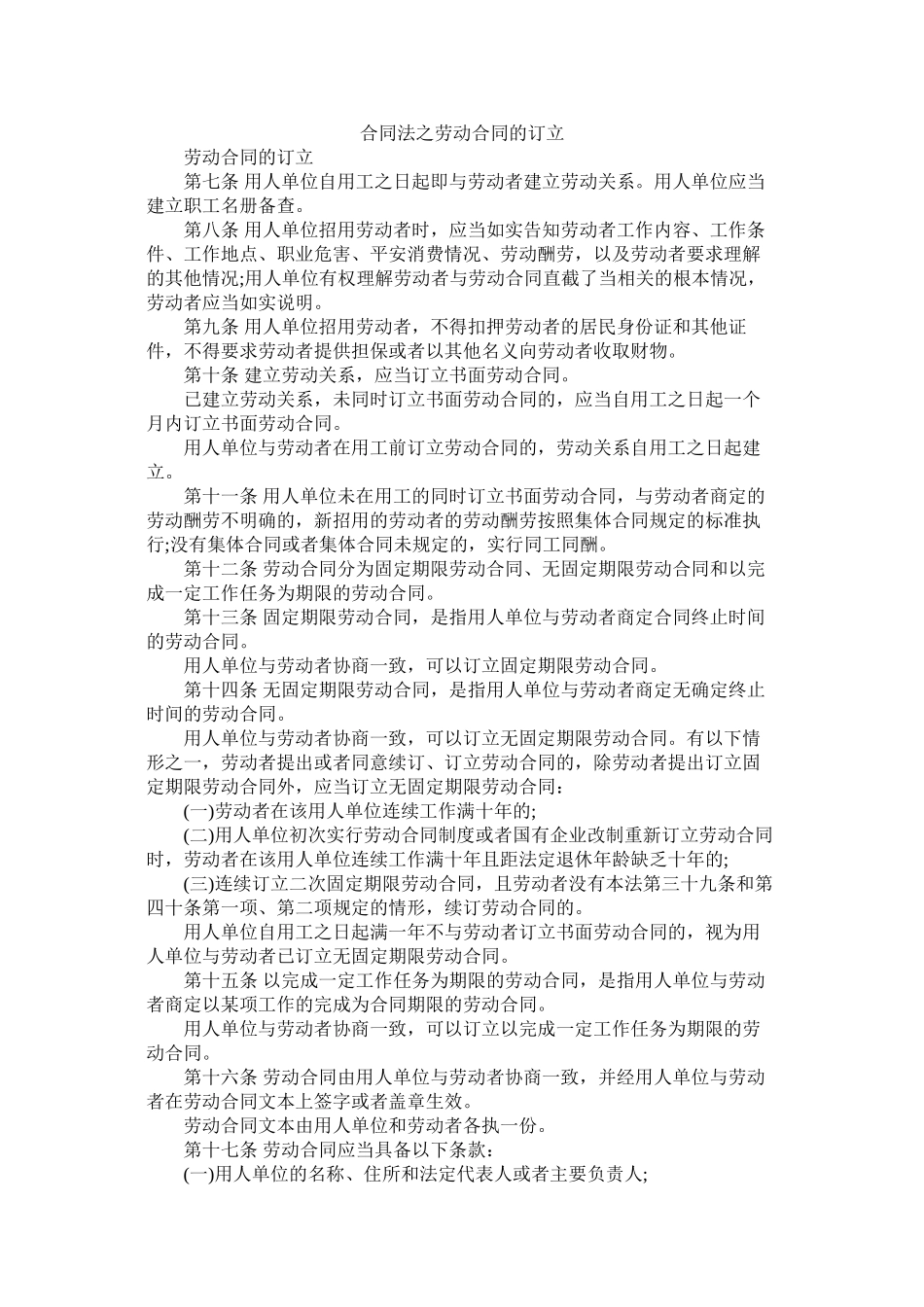 合同法之劳动合同的订立 (2)_第1页