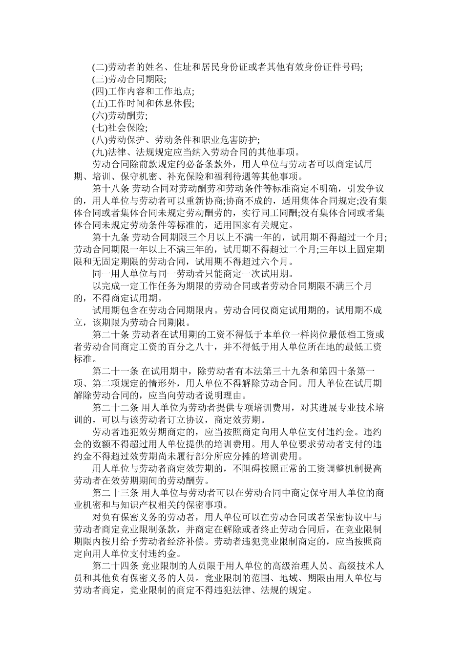 合同法之劳动合同的订立 (2)_第2页