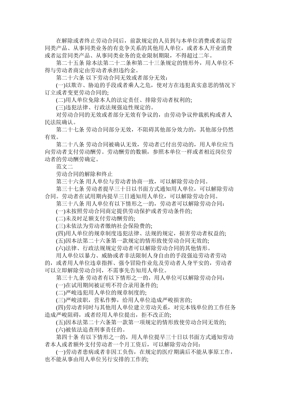 合同法之劳动合同的订立 (2)_第3页