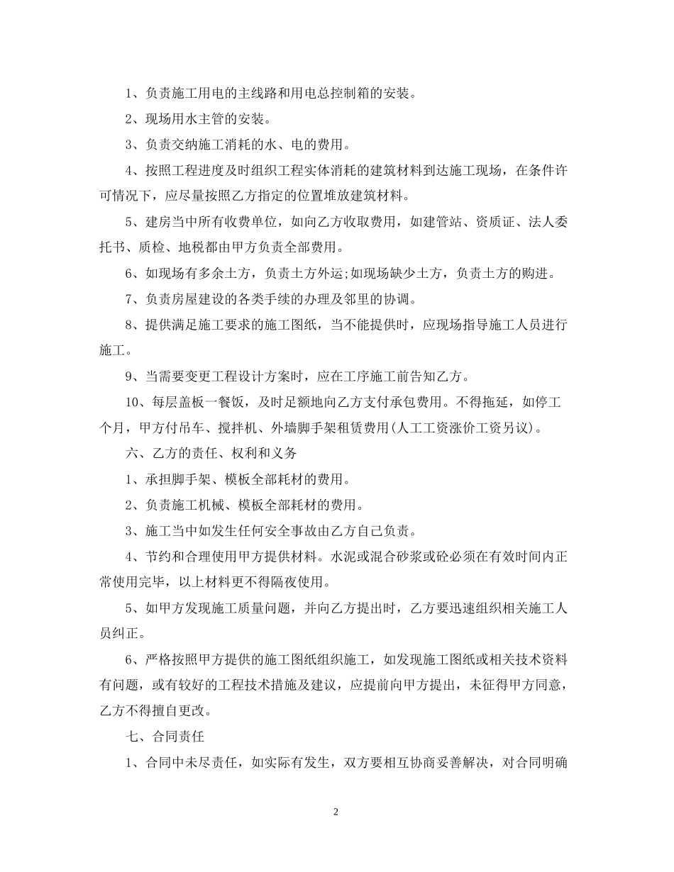 房屋承建合同_第2页