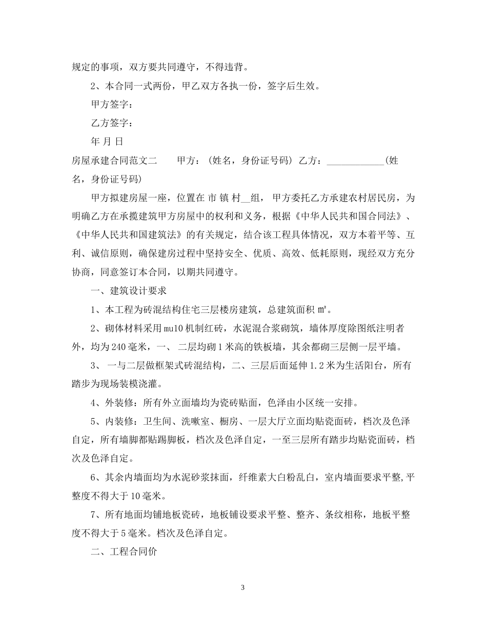 房屋承建合同_第3页