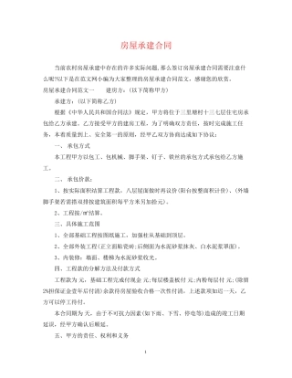房屋承建合同