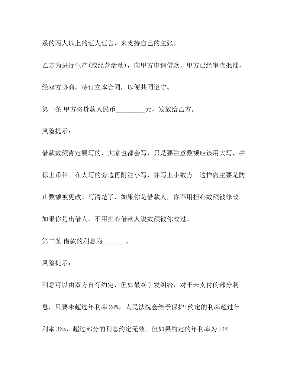小额贷款个人借款合同范本_第2页