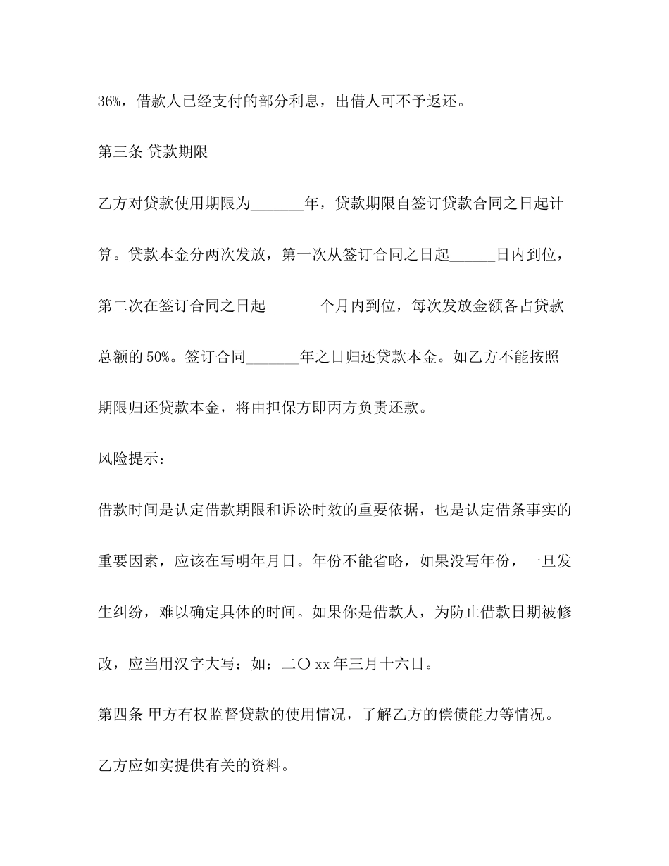 小额贷款个人借款合同范本_第3页