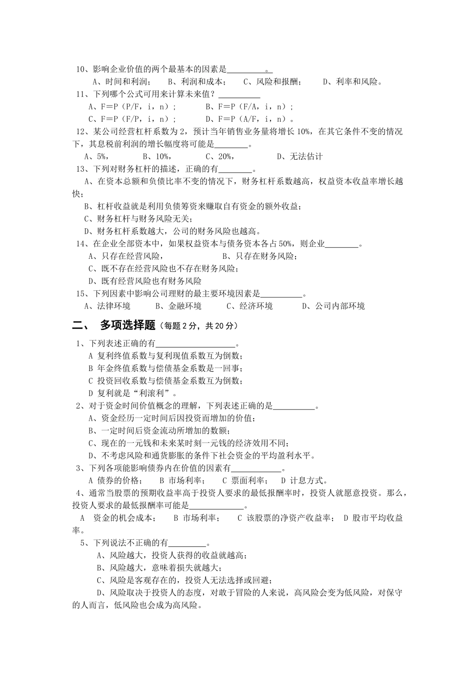 财务管理习题参考答案_第2页