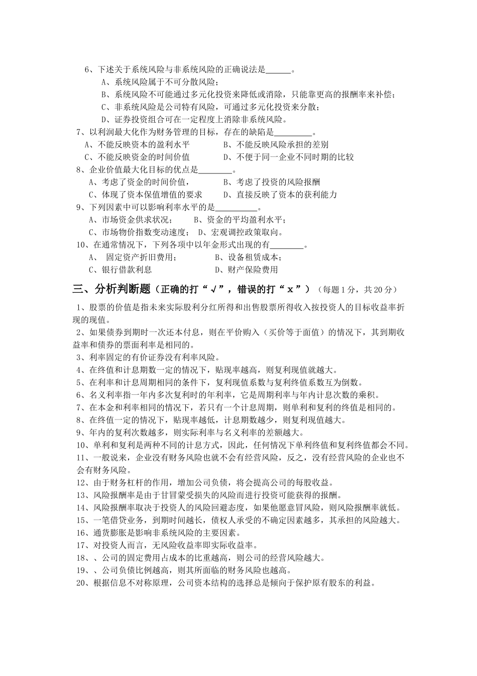 财务管理习题参考答案_第3页