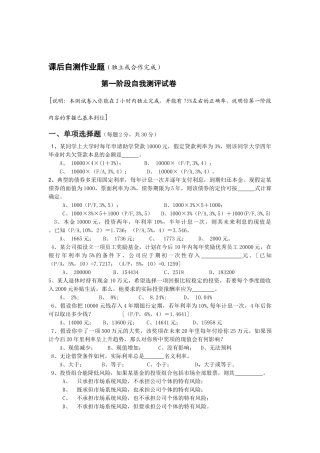 财务管理习题参考答案