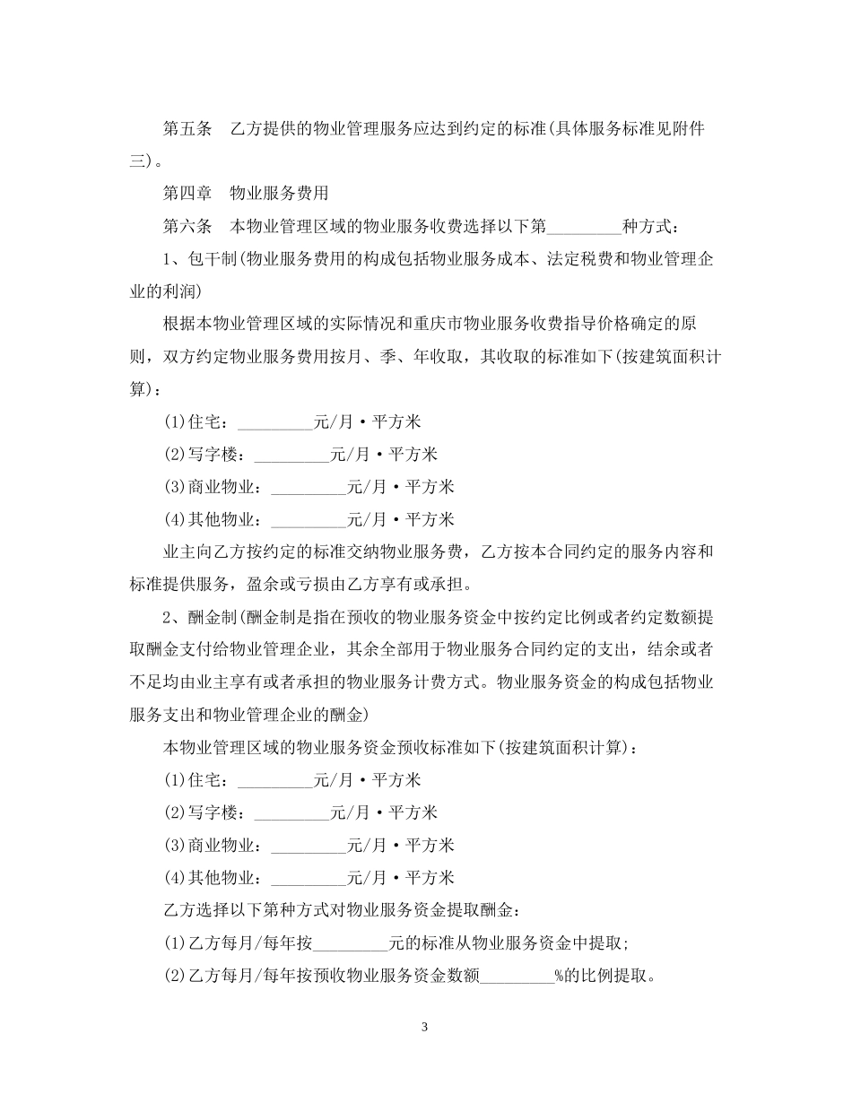 重庆物业管理的合同范本_第3页