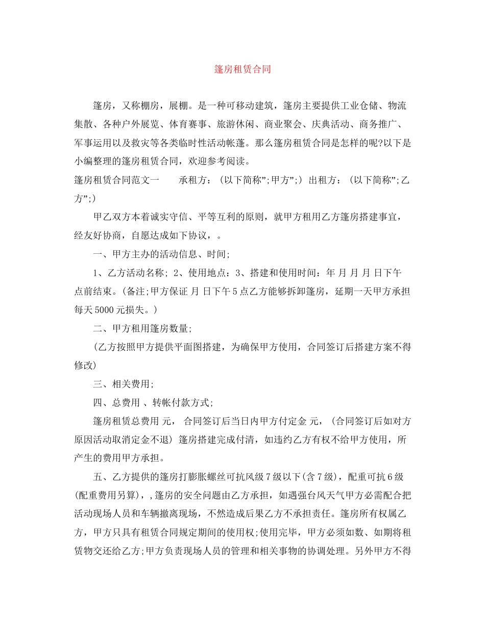 篷房租赁合同_第1页