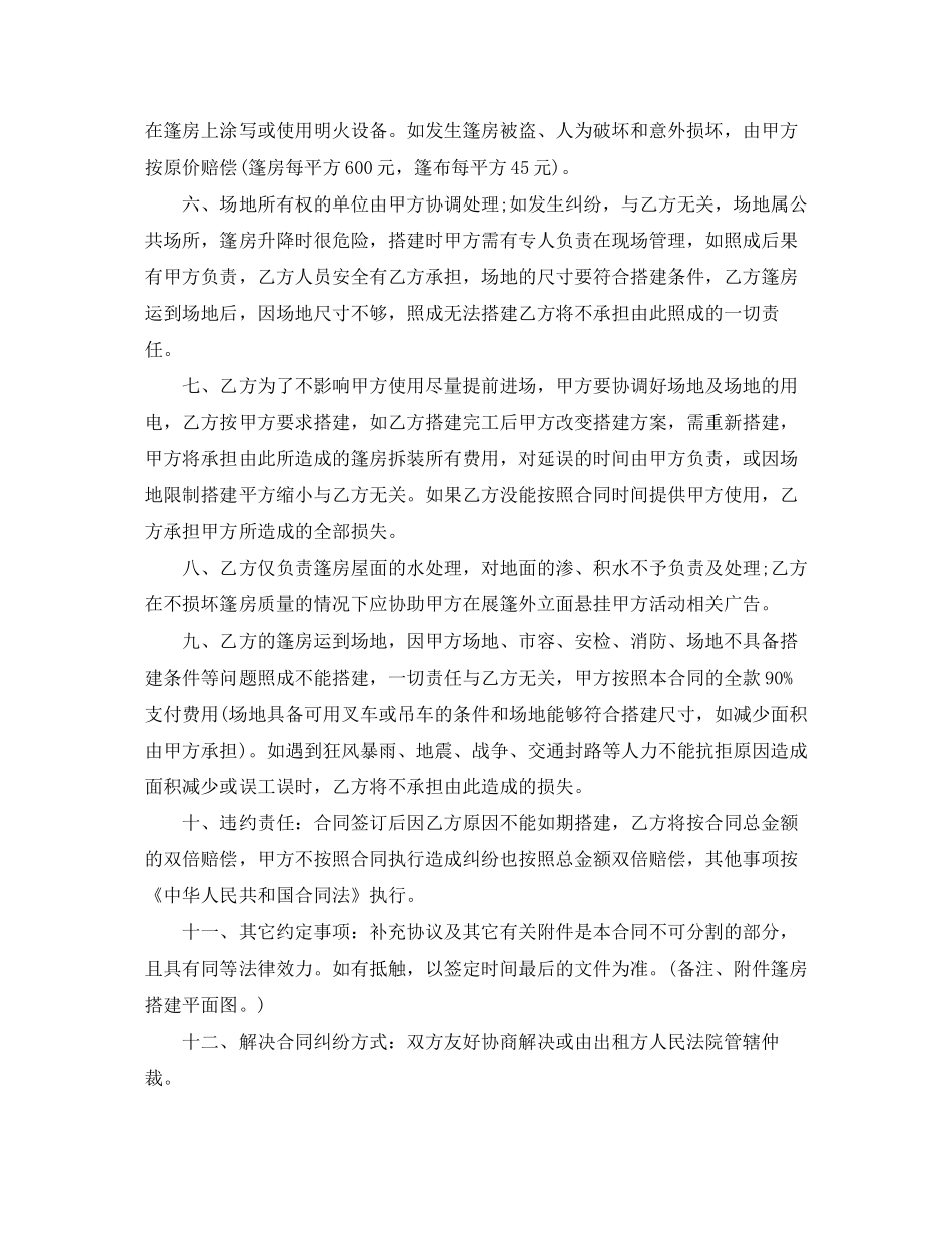篷房租赁合同_第2页