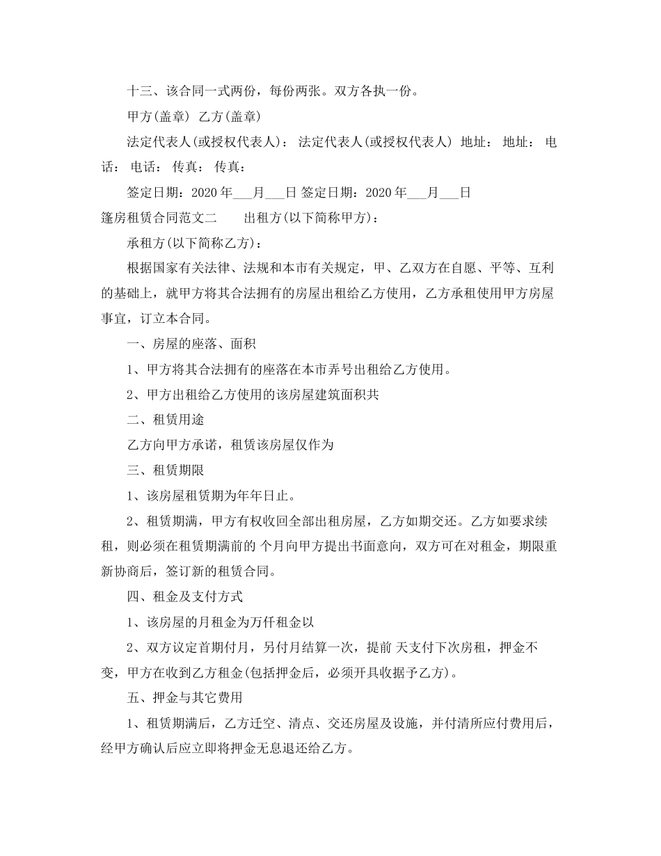 篷房租赁合同_第3页