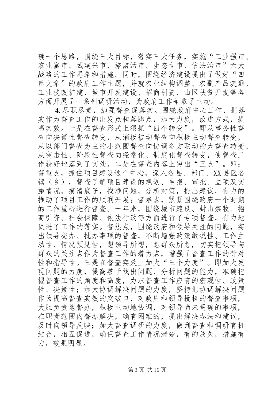 县市政府办公室工作总结及工作思路_第3页