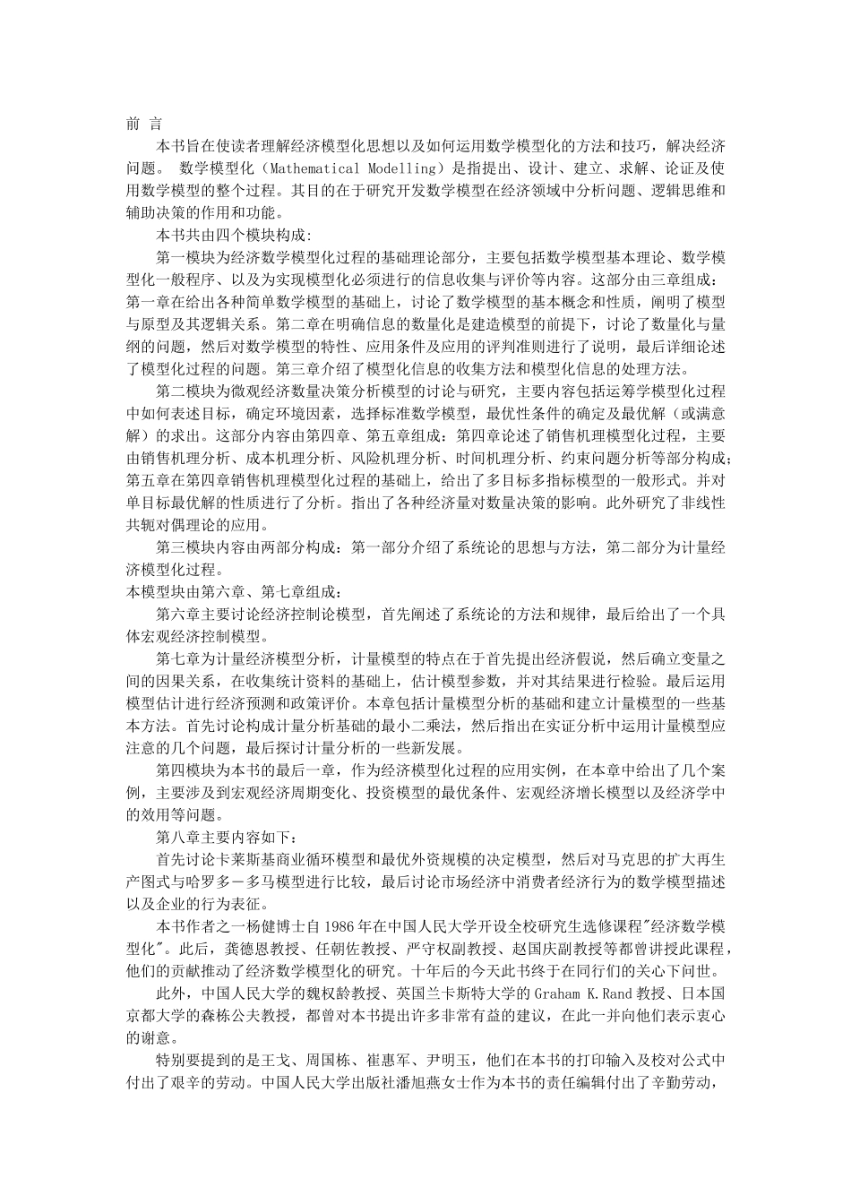 《经济数学模型化过程分析》_第1页