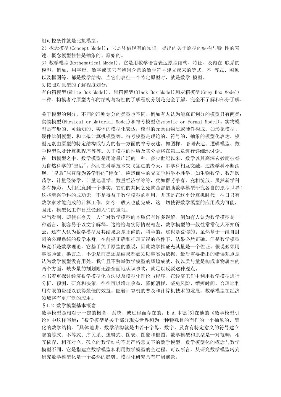 《经济数学模型化过程分析》_第3页