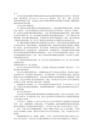 《经济数学模型化过程分析》