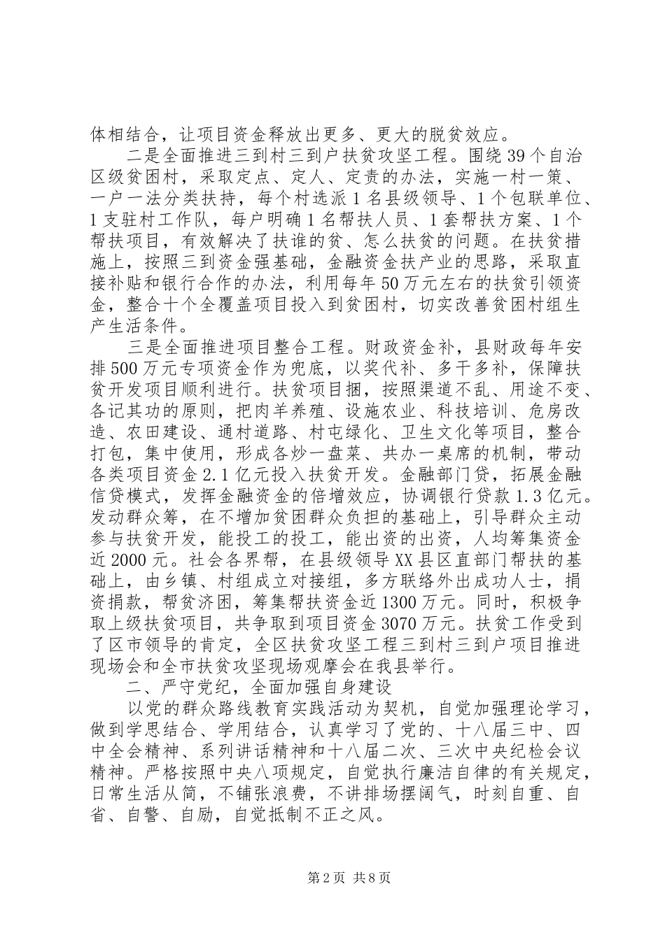 县长岗位个人工作总结范文_第2页