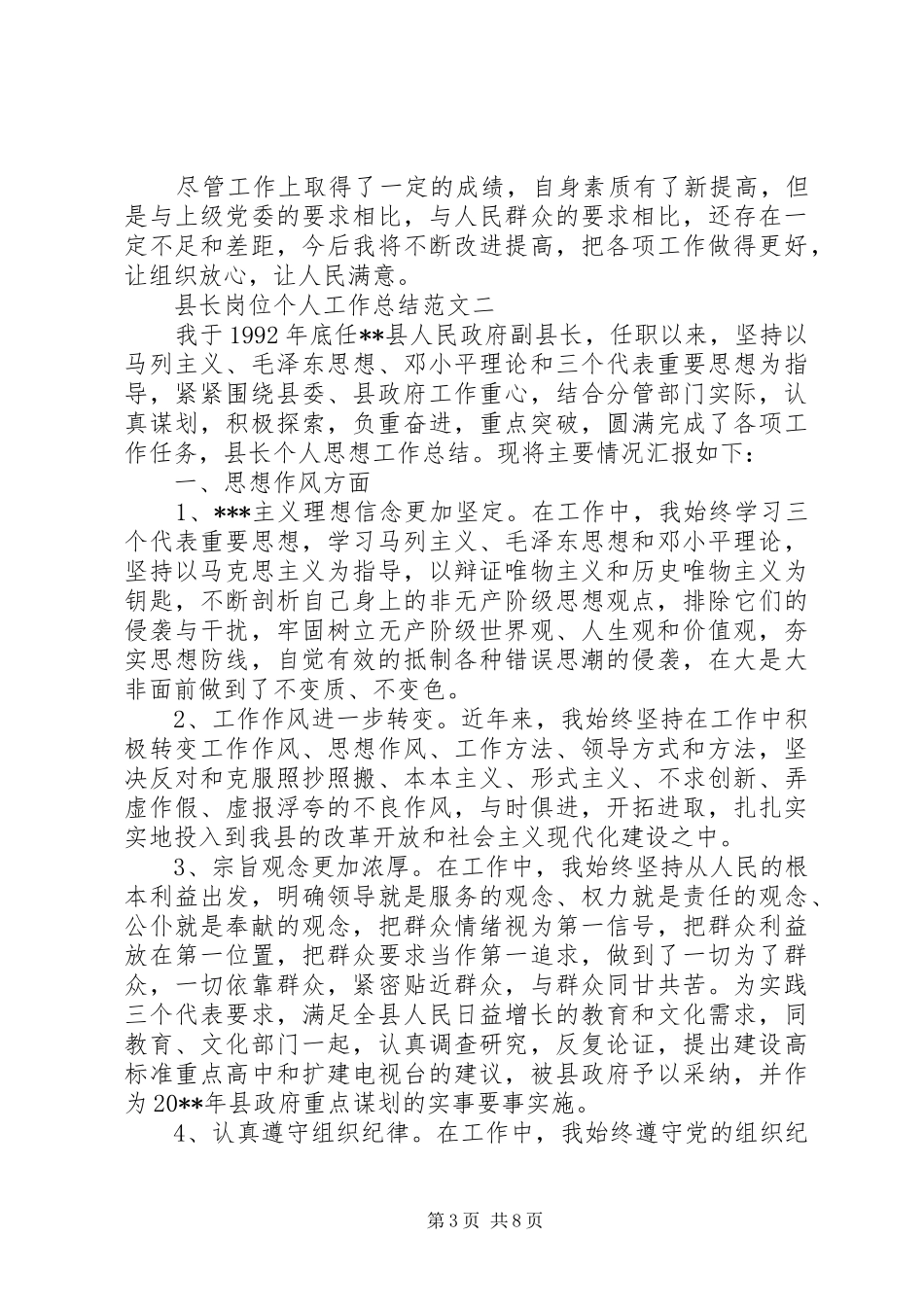 县长岗位个人工作总结范文_第3页