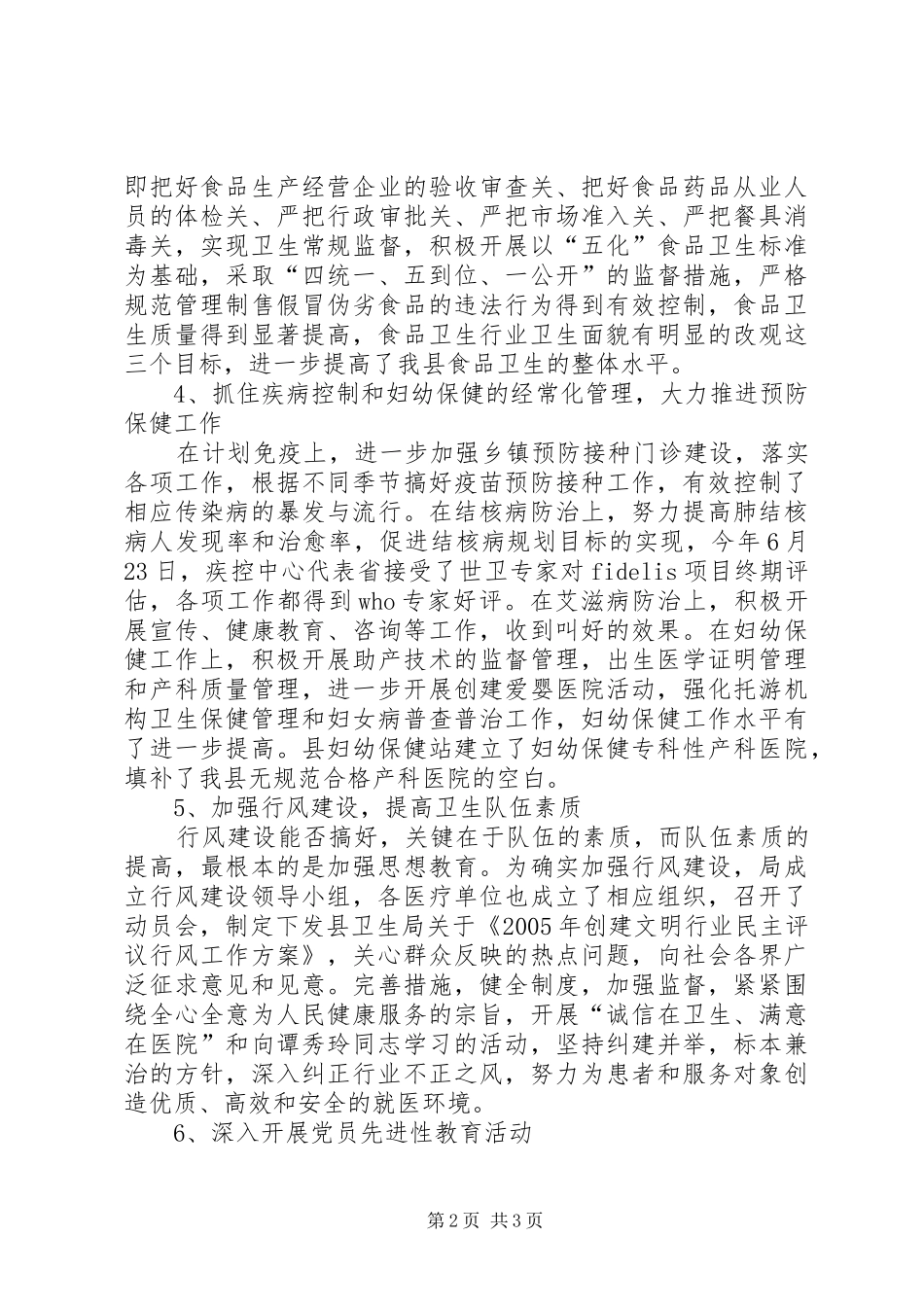 卫生局上半年的工作报告总结_第2页