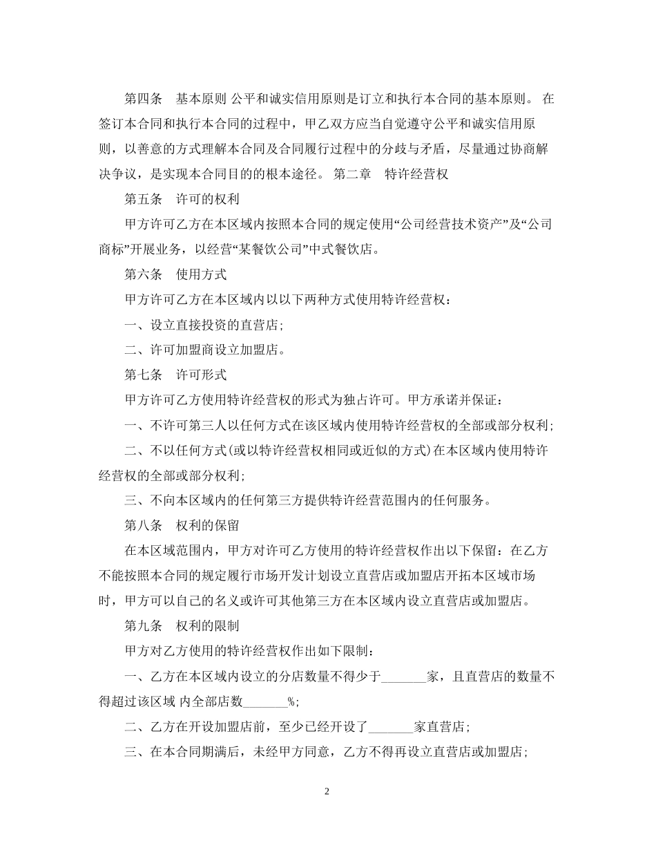 餐饮代理合同范本_第2页