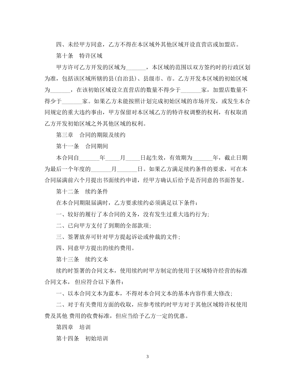 餐饮代理合同范本_第3页