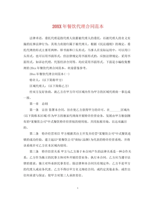餐饮代理合同范本