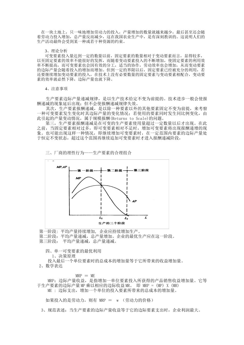 管理经济学4_第3页