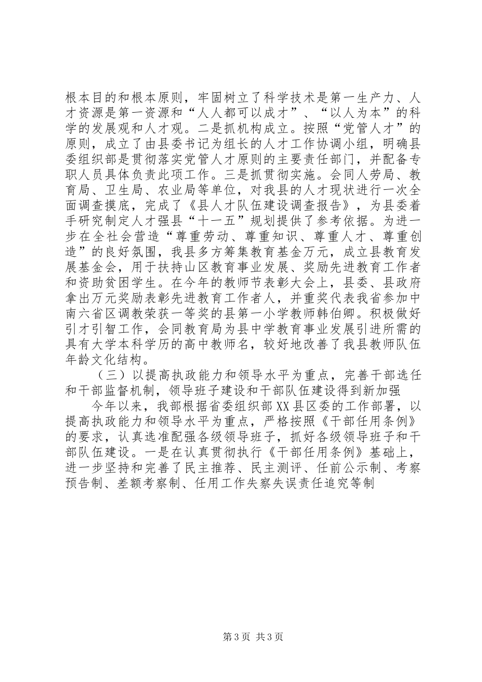 县委组织部二○○四年工作总结_第3页
