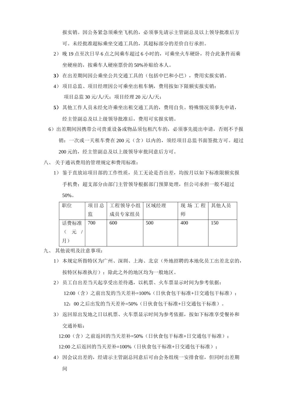 工程人员差旅费报销管理规定　　_第2页