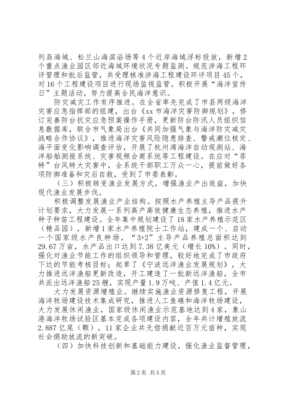 市海洋渔业局工作总结报告_第2页