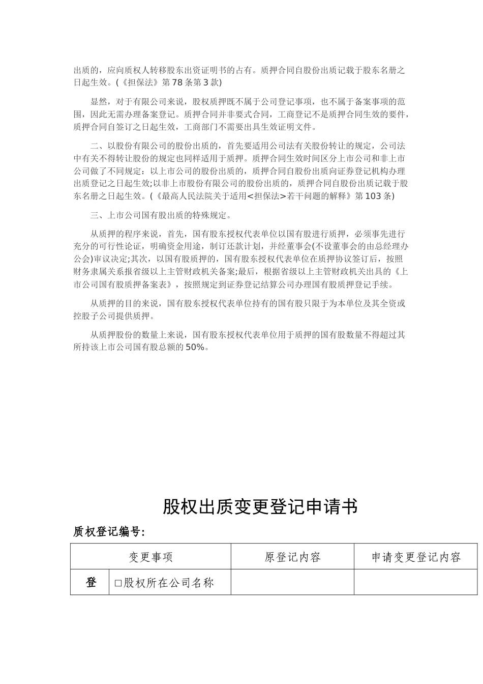 股权质押在工商部门备案相关手续_第2页