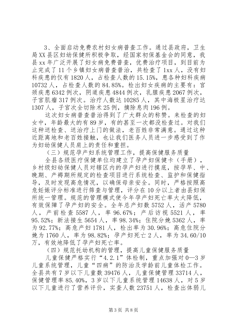 县妇幼保健所工作总结_第3页