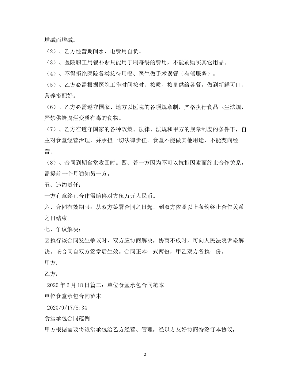 敬老院食堂承包合同_第2页