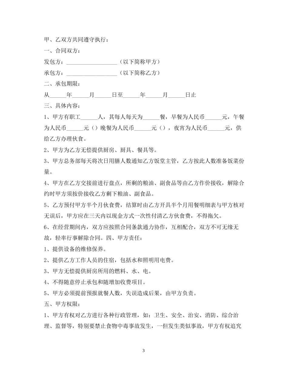 敬老院食堂承包合同_第3页