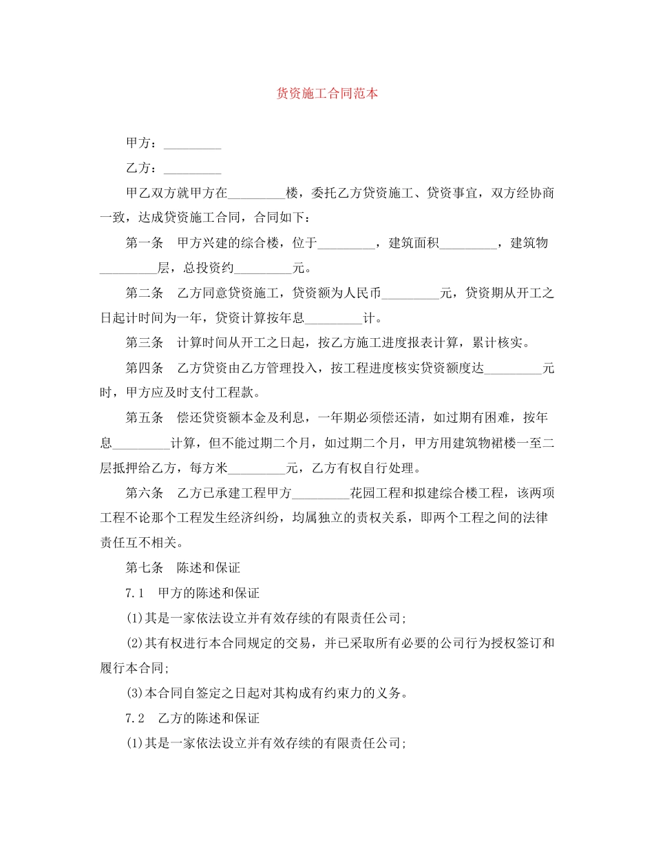 货资施工合同范本_第1页