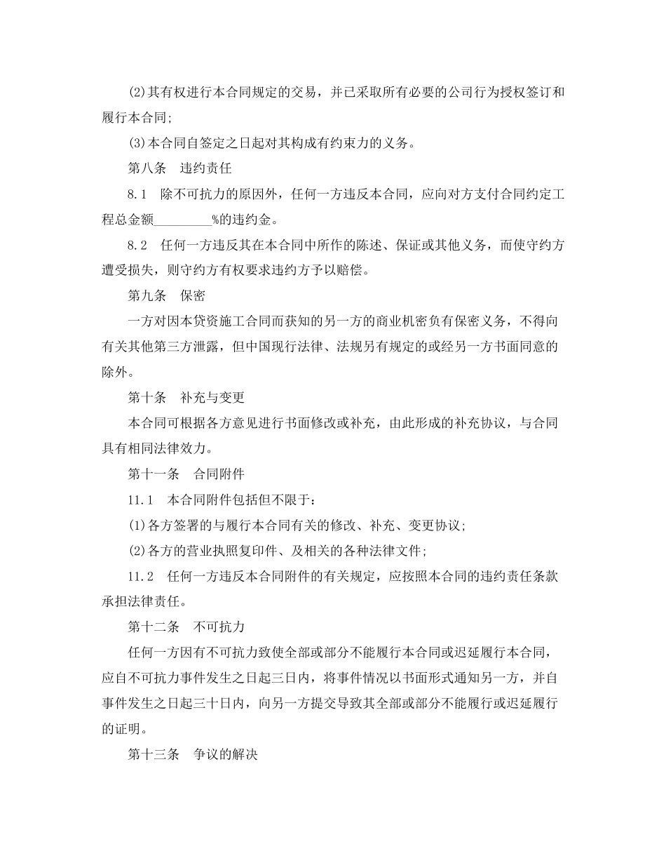货资施工合同范本_第2页
