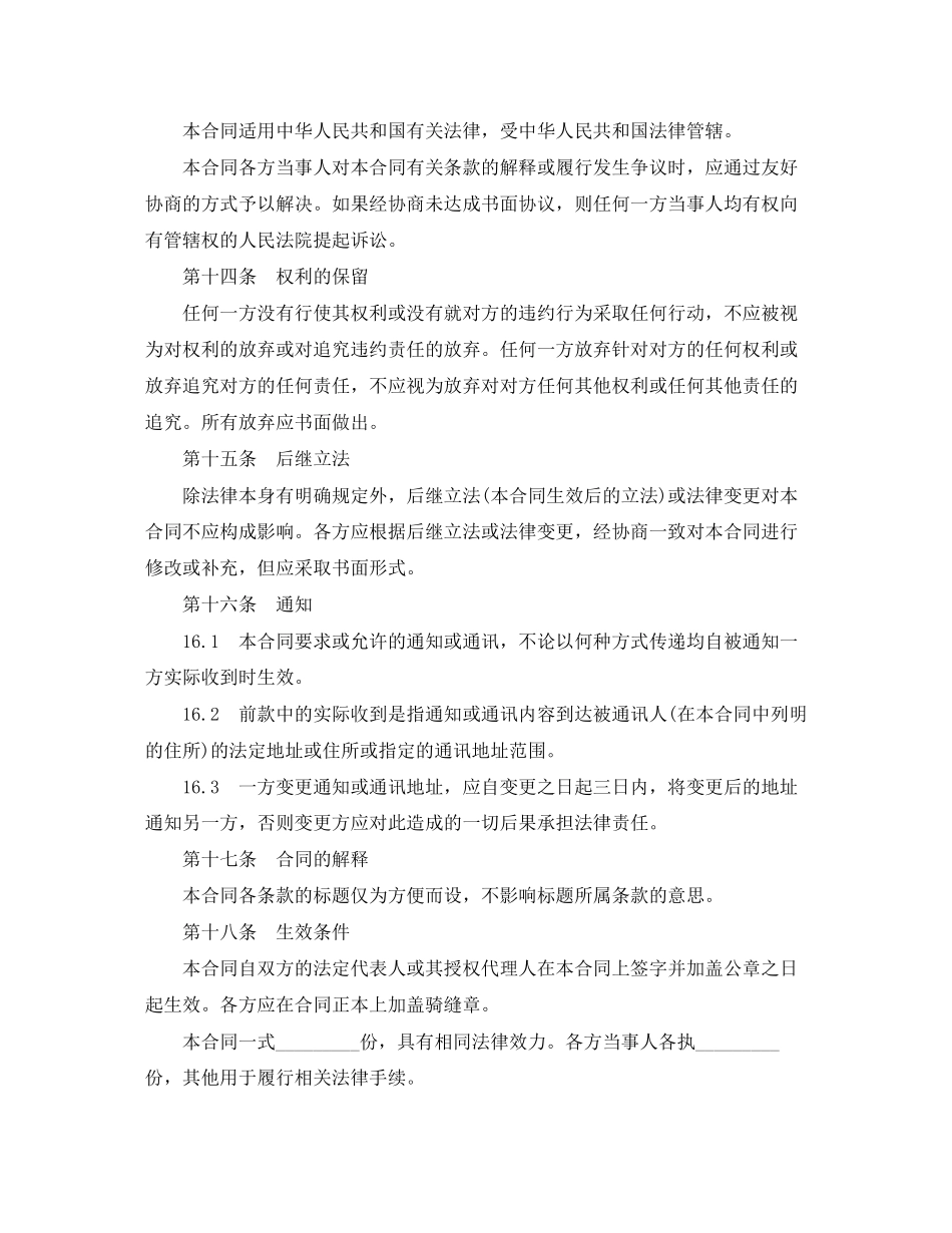 货资施工合同范本_第3页