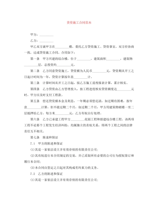 货资施工合同范本