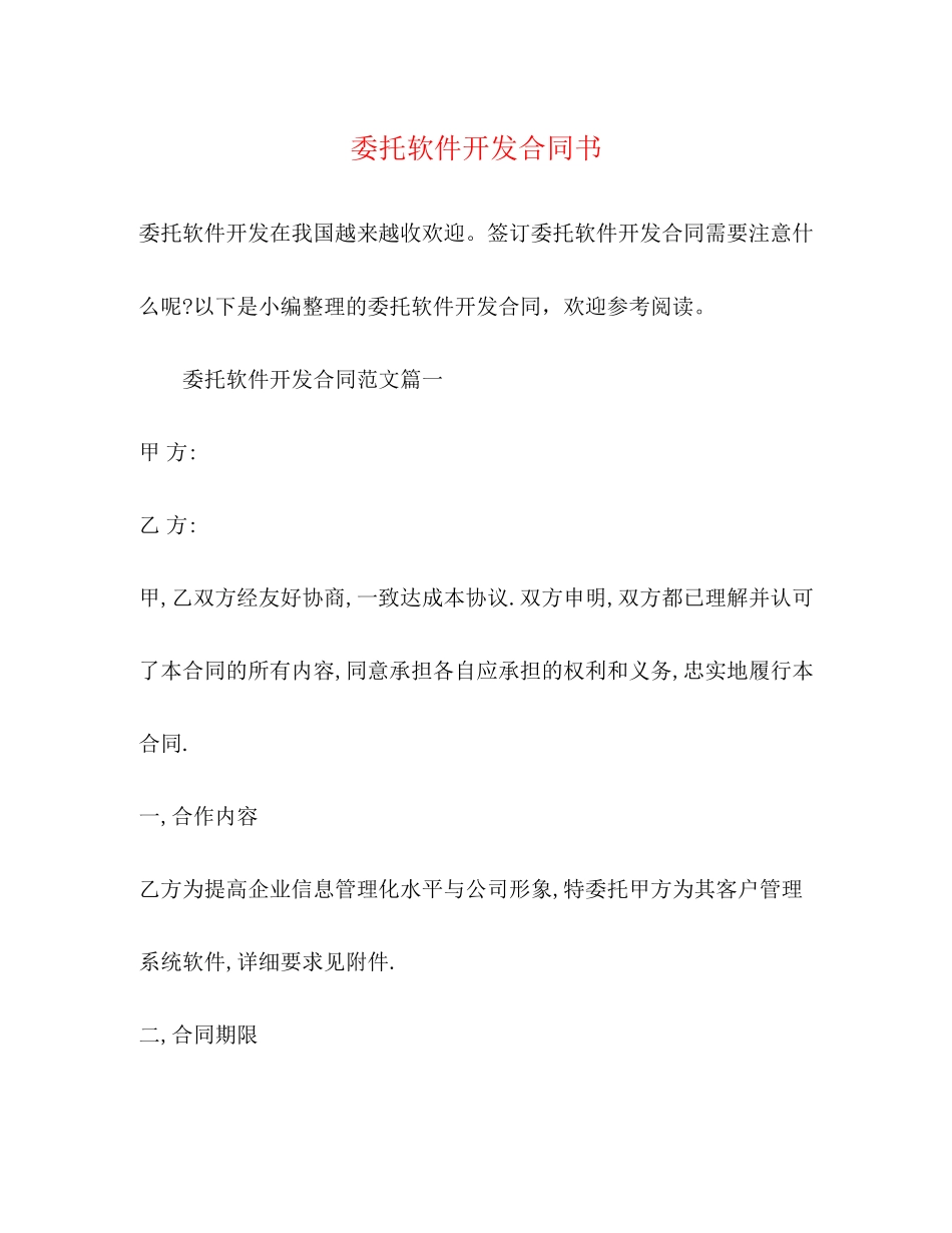 委托软件开发合同书_第1页