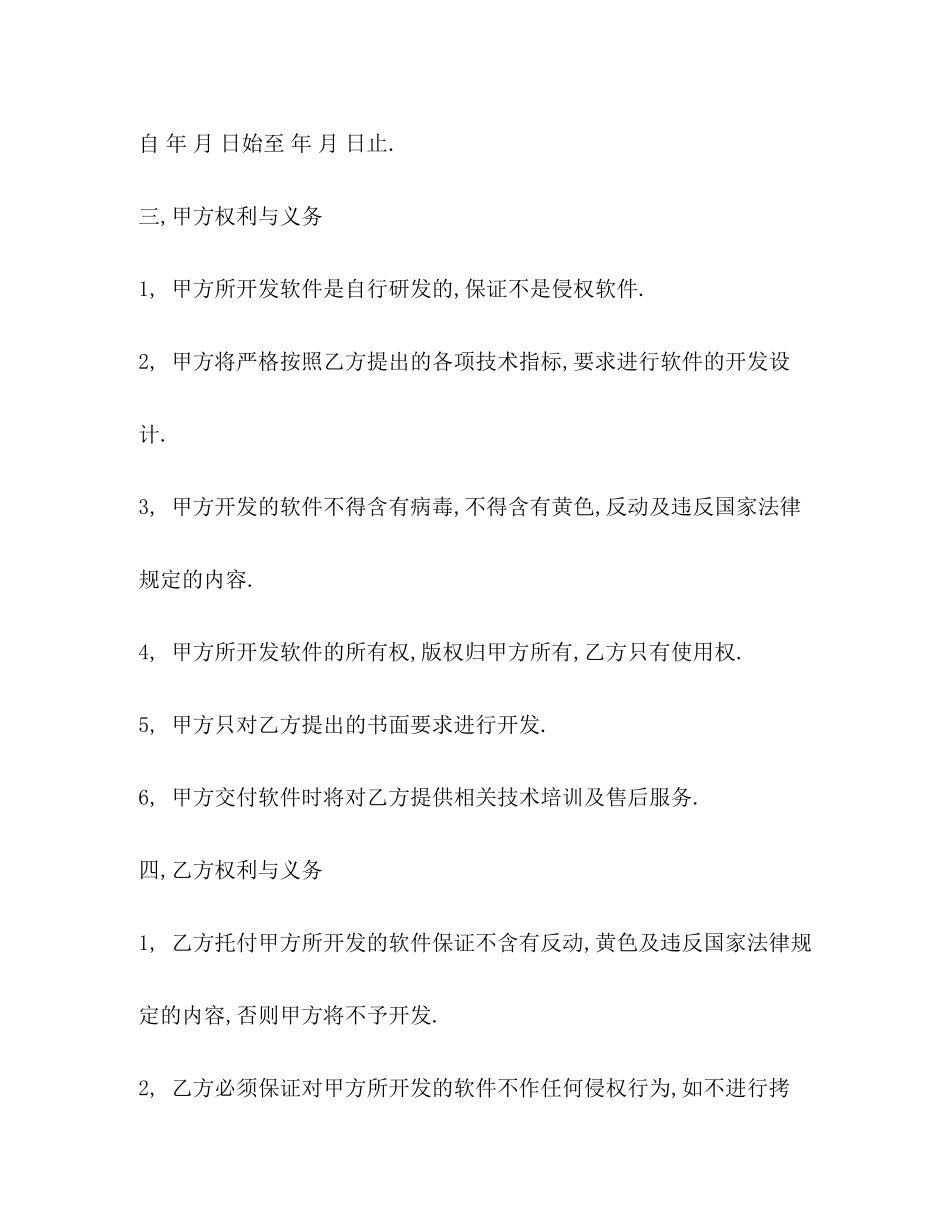 委托软件开发合同书_第2页