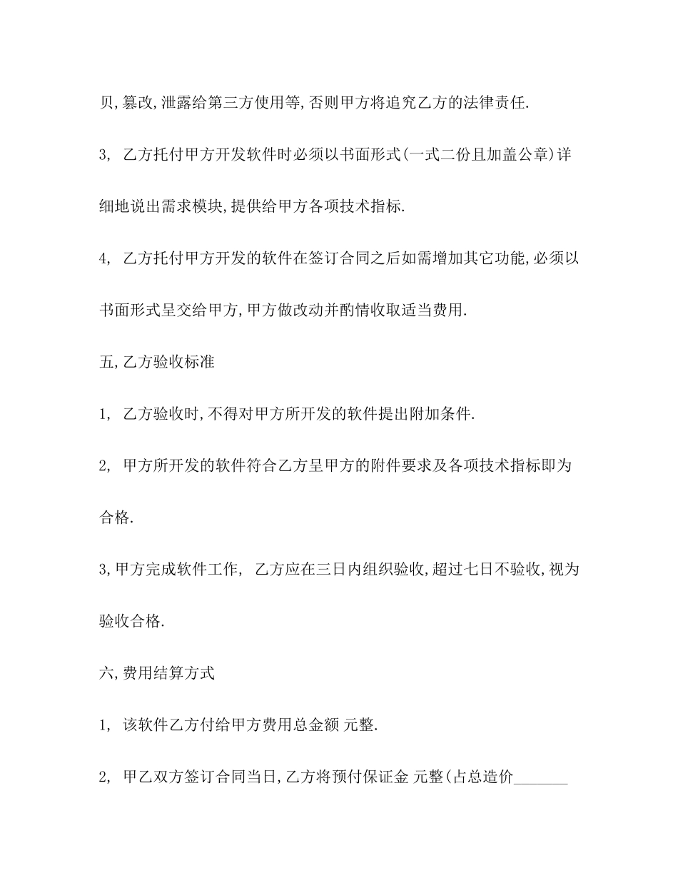 委托软件开发合同书_第3页