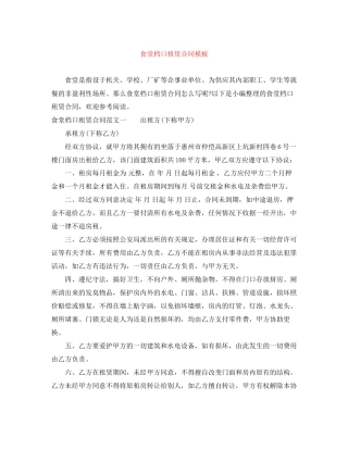 食堂档口租赁合同模板