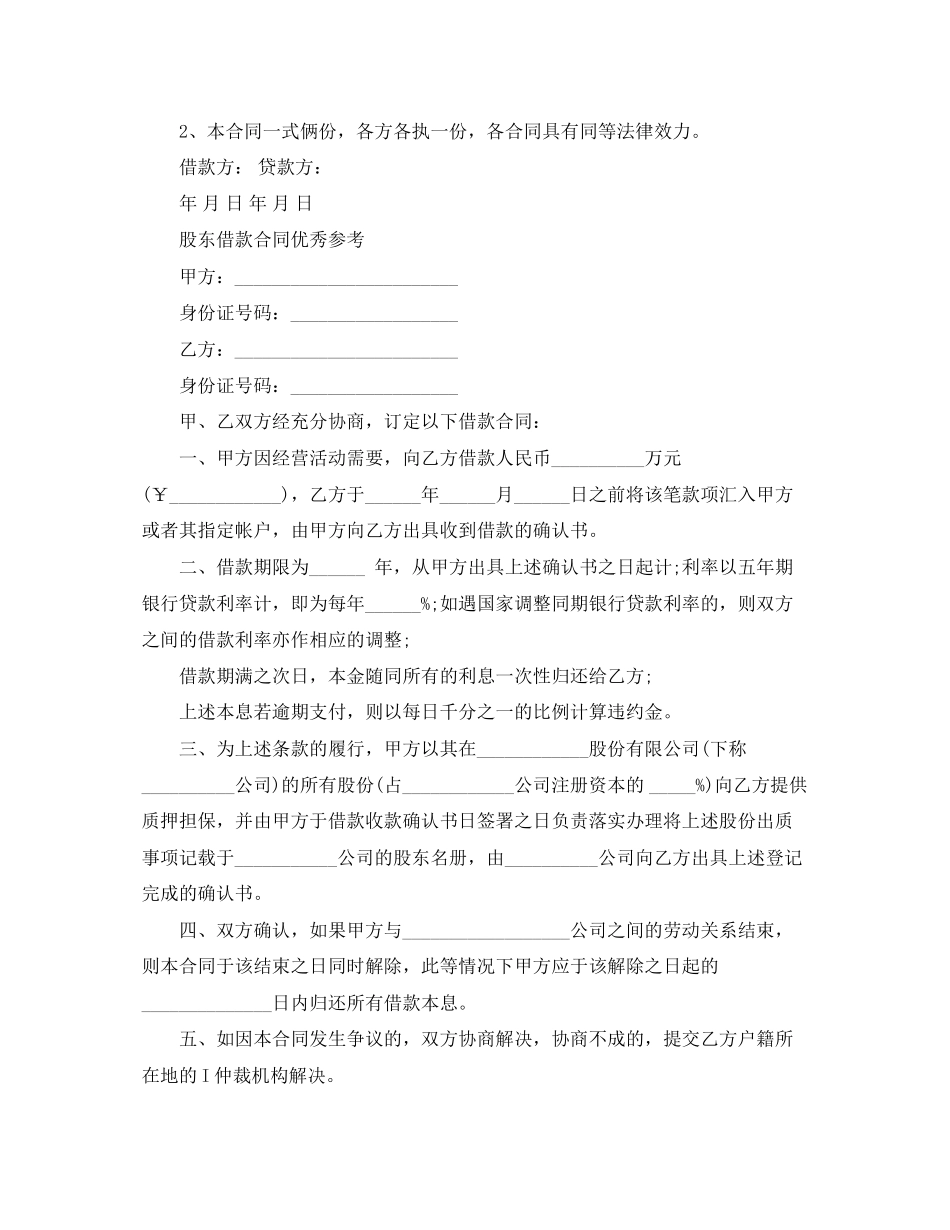 新版股东借款合同范本_第2页
