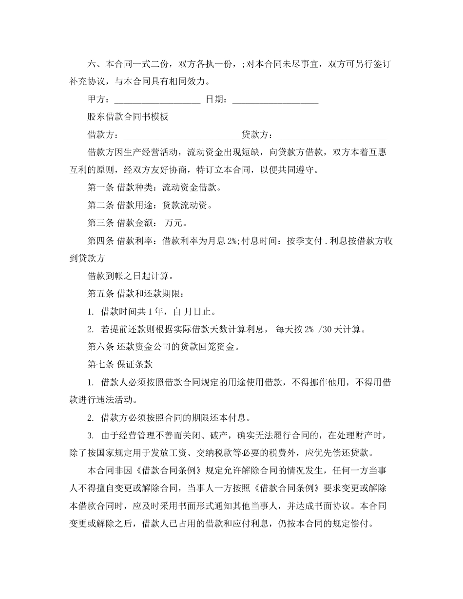 新版股东借款合同范本_第3页
