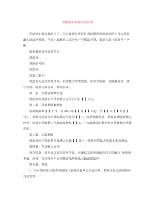 新版股东借款合同范本