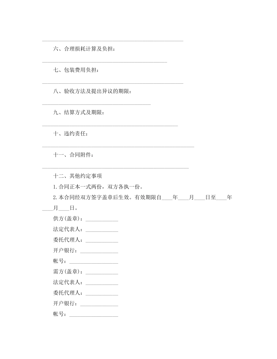 化工产品合同_第2页