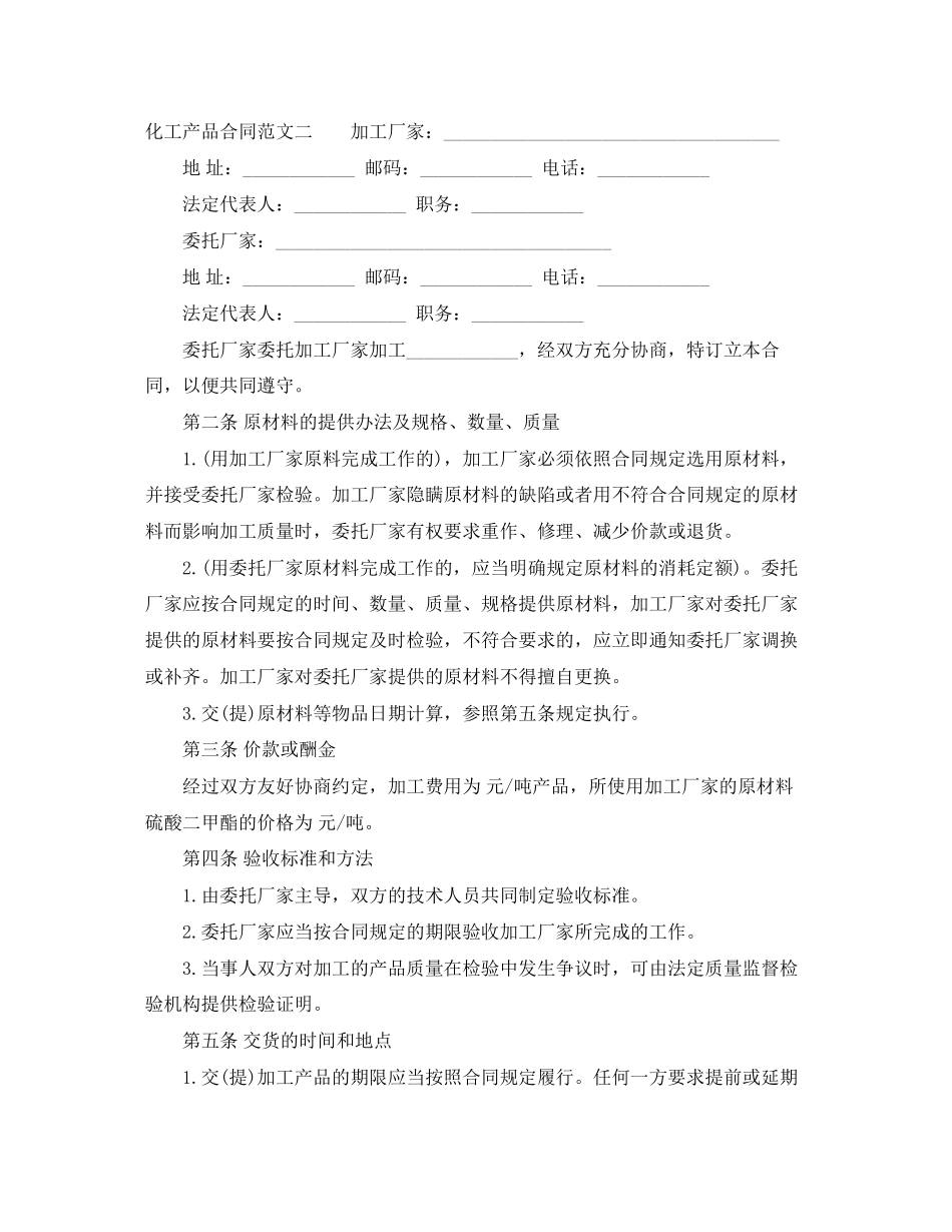 化工产品合同_第3页