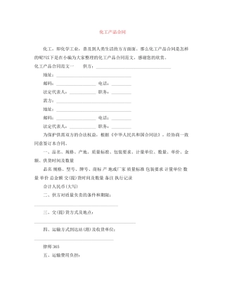 化工产品合同