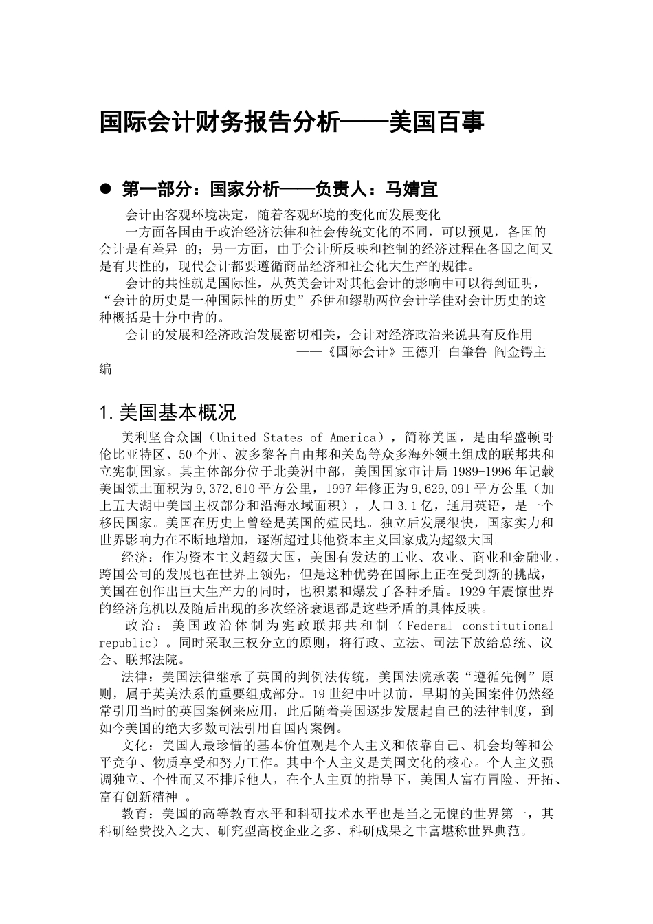 国际会计课程分析报告——美国百事LH_第2页